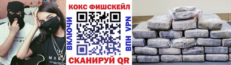Кокаин Fish Scale  Льгов 