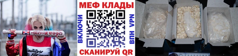 МЕФ мяу мяу  Льгов 